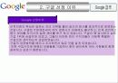 구글기업특성ppt 5페이지