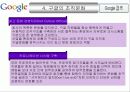 구글기업특성ppt 13페이지
