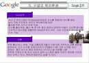 구글기업특성ppt 15페이지