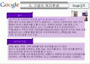 구글기업특성ppt 16페이지