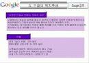 구글기업특성ppt 17페이지