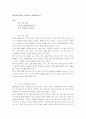 (혼창통) 혼창통 독서감상문, 혼창통을 읽고 1페이지