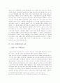 스포츠마케팅 활성화 방안 7페이지