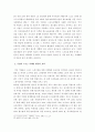 스포츠마케팅 활성화 방안 8페이지