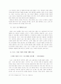스포츠마케팅 활성화 방안 11페이지