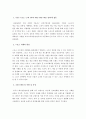 스포츠마케팅 활성화 방안 18페이지