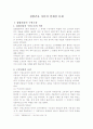 집합건물(아파트) 처분의 일체성 1페이지