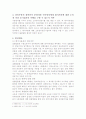 집합건물(아파트) 처분의 일체성 6페이지