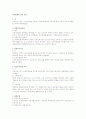 주휴일제의 법적 검토 1페이지
