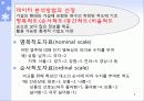 통계, 자료분석, 척도  4페이지