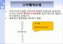 통계, 자료분석, 척도  20페이지