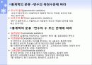 통계, 자료분석, 척도  28페이지