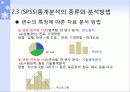 통계, 자료분석, 척도  34페이지