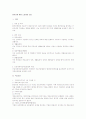 퇴직금에 대한 노동법상 검토 1페이지