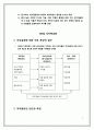 직무설계 요약 정리 3페이지