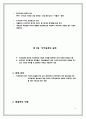 직무설계 요약 정리 4페이지