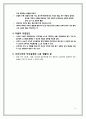 직무설계 요약 정리 6페이지