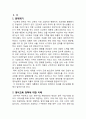 이명박 정부의 영어 정책  1페이지