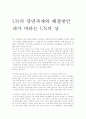 UN의 당면과제와 해결방안 내가 바라는 UN의 상 1페이지