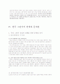 그린카 시장의 현황과 미래 30페이지