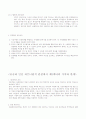 공기업의 민영화 방법과 성공요건 그리고 제3섹터 2페이지