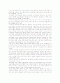 중국의 의식주 문화산책을 읽고나서 3페이지