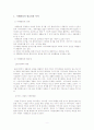 사례관리의 이해 3페이지