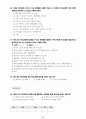 00시지역 복지증진을 위한 00시민설문조사 10페이지