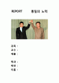 분단과통일-통일의 노력 1페이지