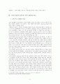 오디션 프로그램의 인기비결에 관한 - 고찰 ‘슈퍼스타K’ 프로그램을 중심으로 3페이지
