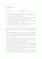 인기있는 유아, 인기없는 유아 관찰 분석 2페이지