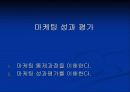 마케팅관리 11페이지