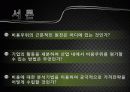 경영전략 7장 비용우위와 가격전략 8페이지
