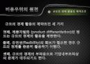 경영전략 7장 비용우위와 가격전략 16페이지