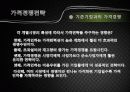 경영전략 7장 비용우위와 가격전략 32페이지