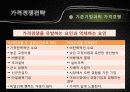 경영전략 7장 비용우위와 가격전략 33페이지