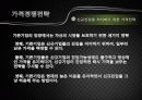 경영전략 7장 비용우위와 가격전략 34페이지