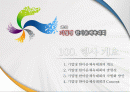 기업행사 기획서  2페이지