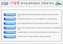 기업행사 기획서  5페이지