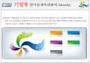 기업행사 기획서  7페이지