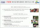 기업행사 기획서  11페이지