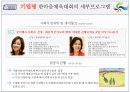 기업행사 기획서  14페이지