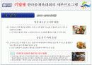 기업행사 기획서  23페이지