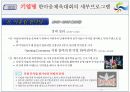 기업행사 기획서  24페이지