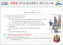 기업행사 기획서  26페이지