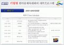 기업행사 기획서  29페이지