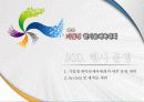 기업행사 기획서  30페이지