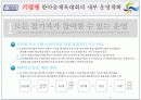 기업행사 기획서  31페이지