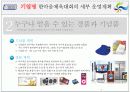 기업행사 기획서  32페이지