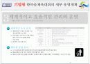 기업행사 기획서  33페이지